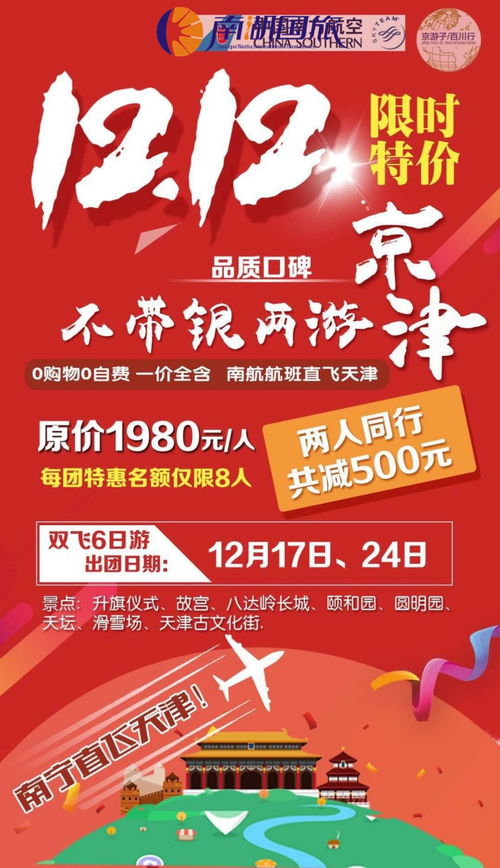 冬日暖游惠不停 南湖国旅12月国内游产品集结，会员专属优惠来袭！
