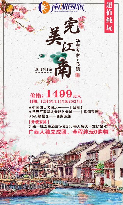 南湖国旅12月国内游盛惠 会员专享百元减免，开启冬日旅程