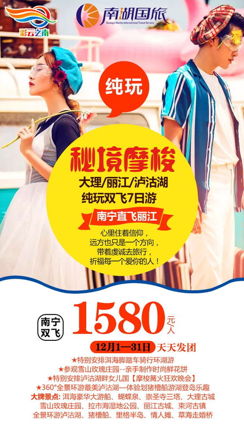 南湖国旅12月国内游特惠 万元线路减100元，限时专属福利邀您畅游中国